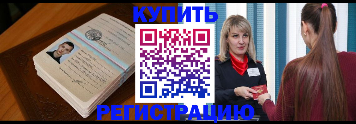прописка гарантия в Рошале
