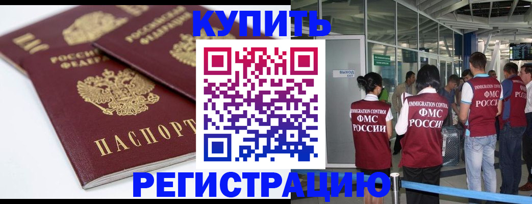 миграционный учет в Рошале