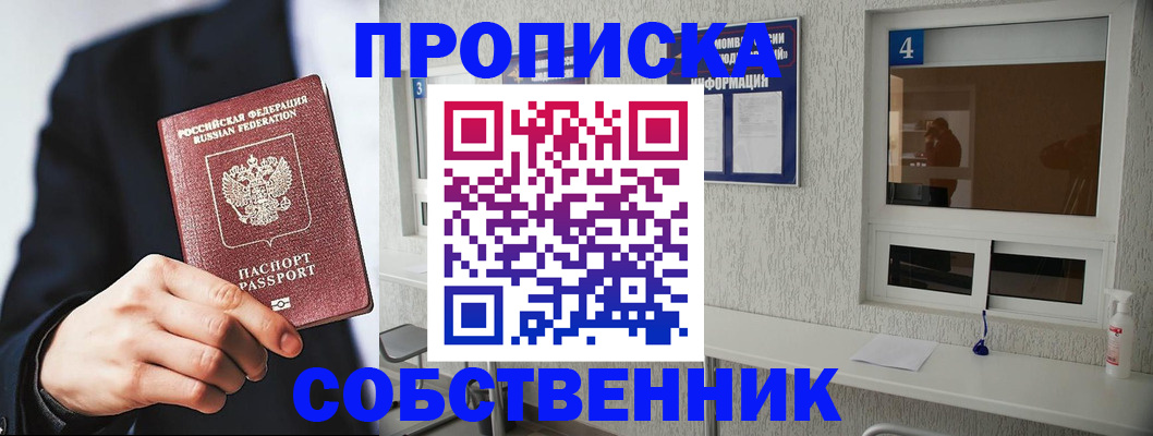 временная регистрация надежно в Рошале