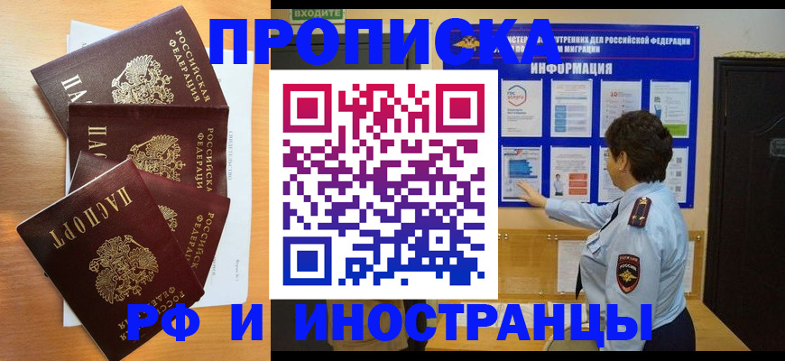 временная регистрация купить в Рошале